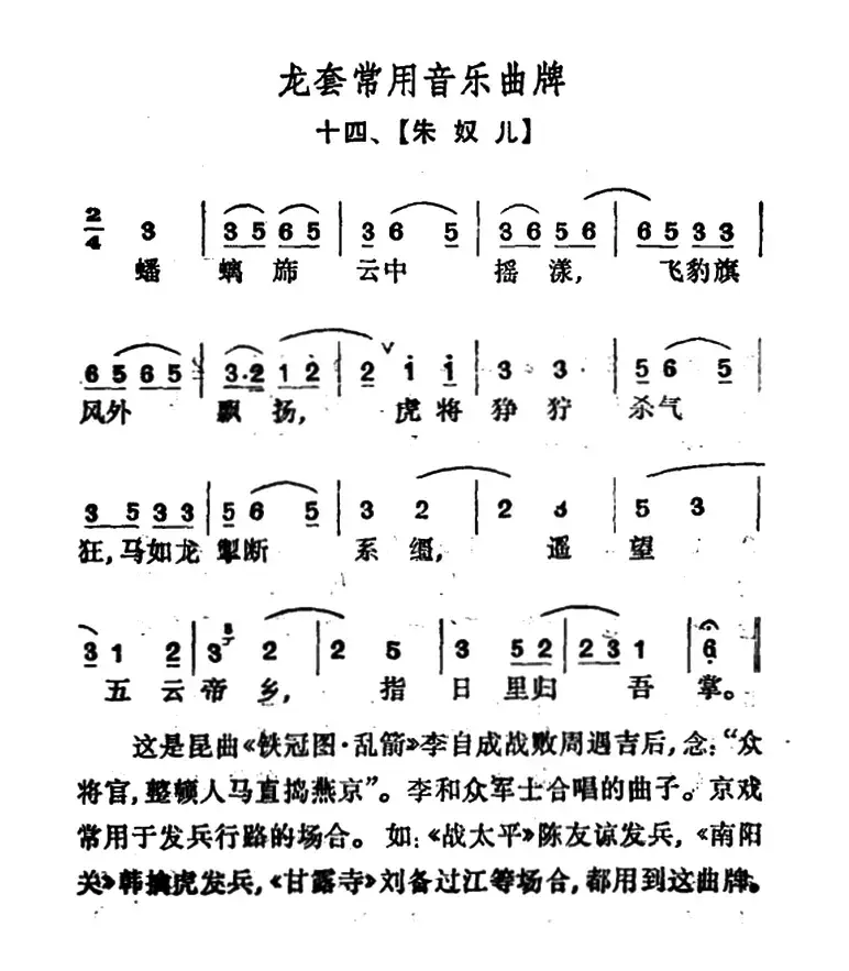 龙套常用音乐曲牌：14、朱奴儿