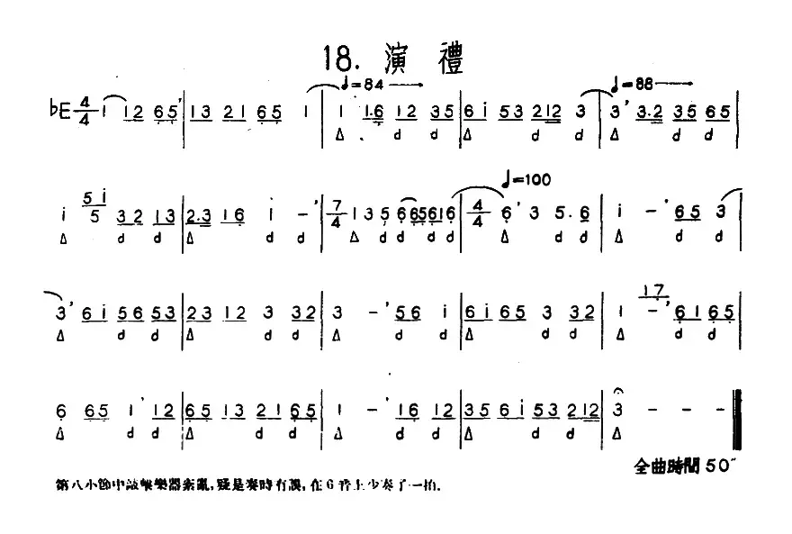 演礼（河北定州民间吹奏乐）