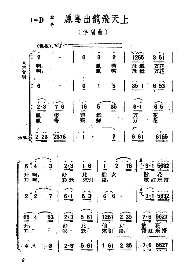 长绸舞·飞天（舞蹈音乐）