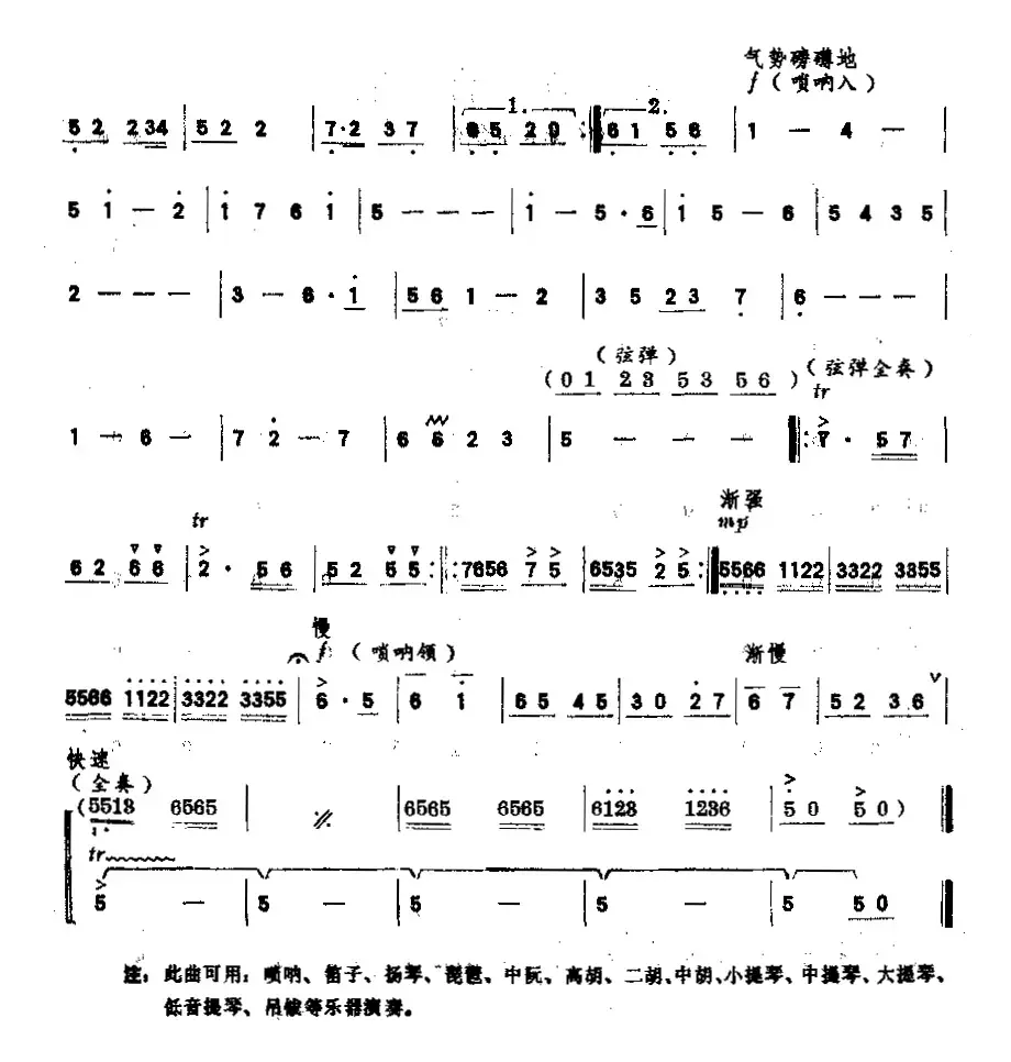 油龙出海（广东音乐）