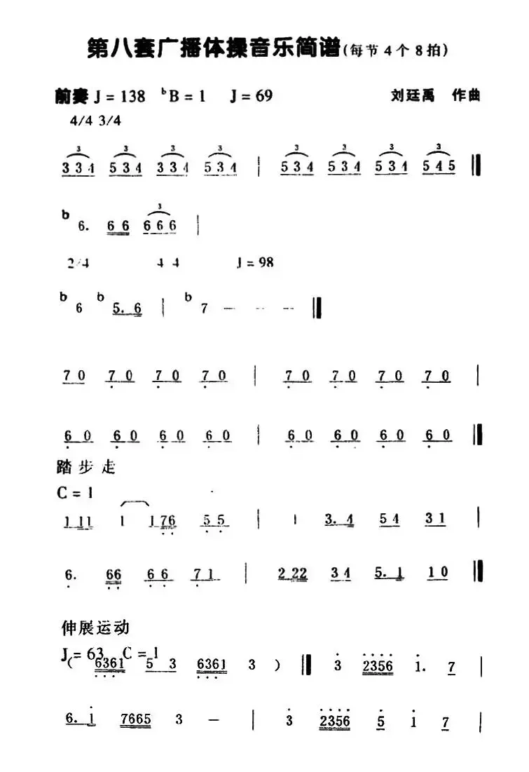 第八套广播体操音乐（每节4个8拍）