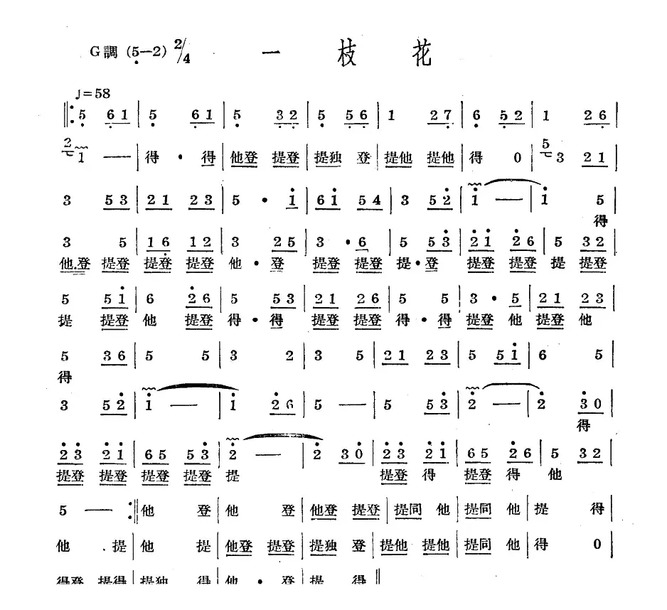 十番音乐：一枝花