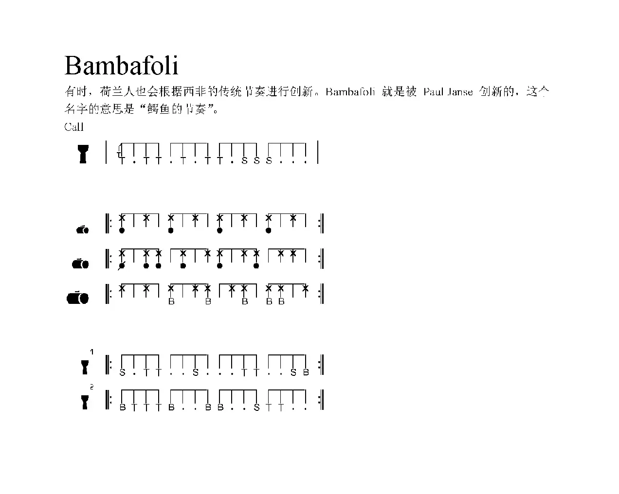 Bambafoli（非洲手鼓谱）