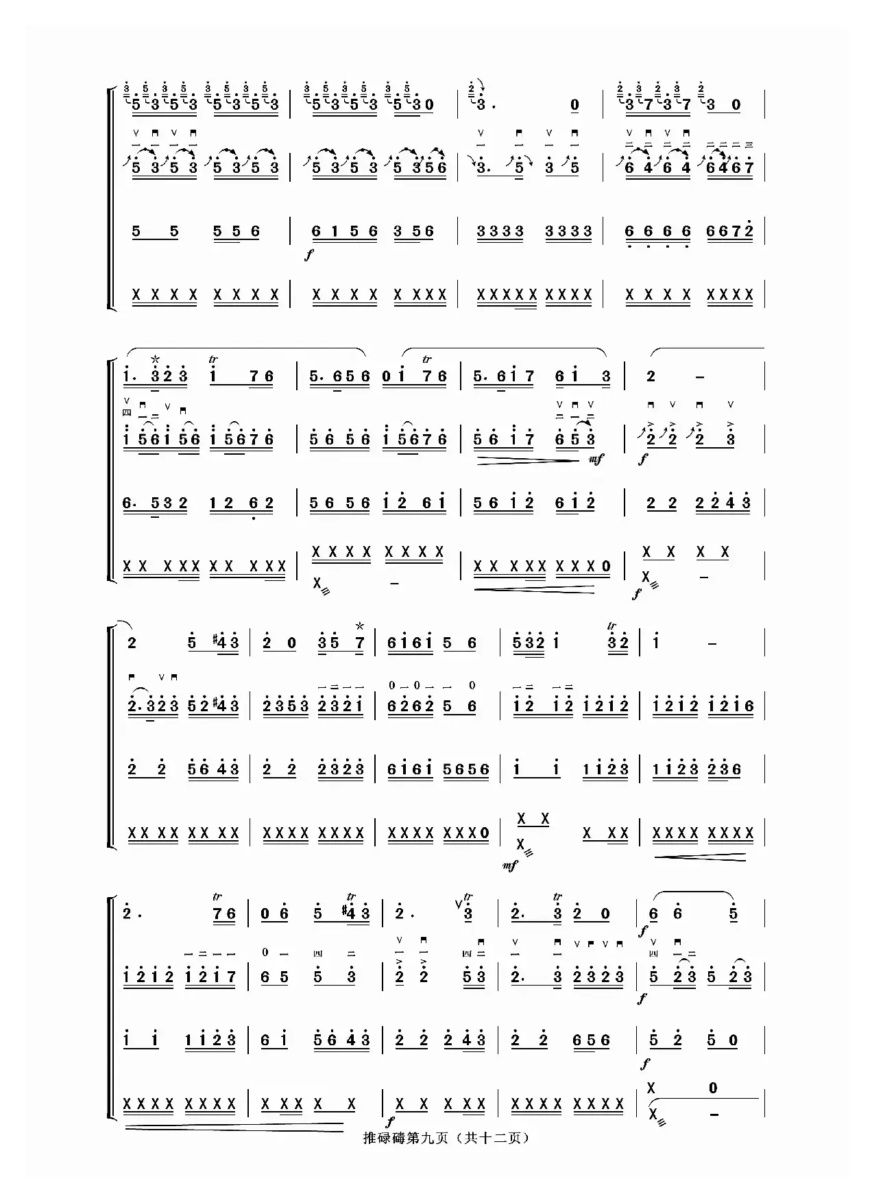 推碌碡（二人台牌子曲、民乐合奏总谱）