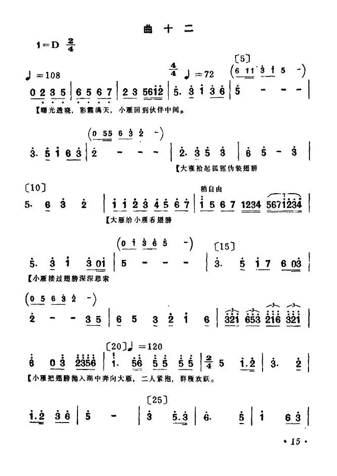 群雁高飞（童话小舞剧音乐）