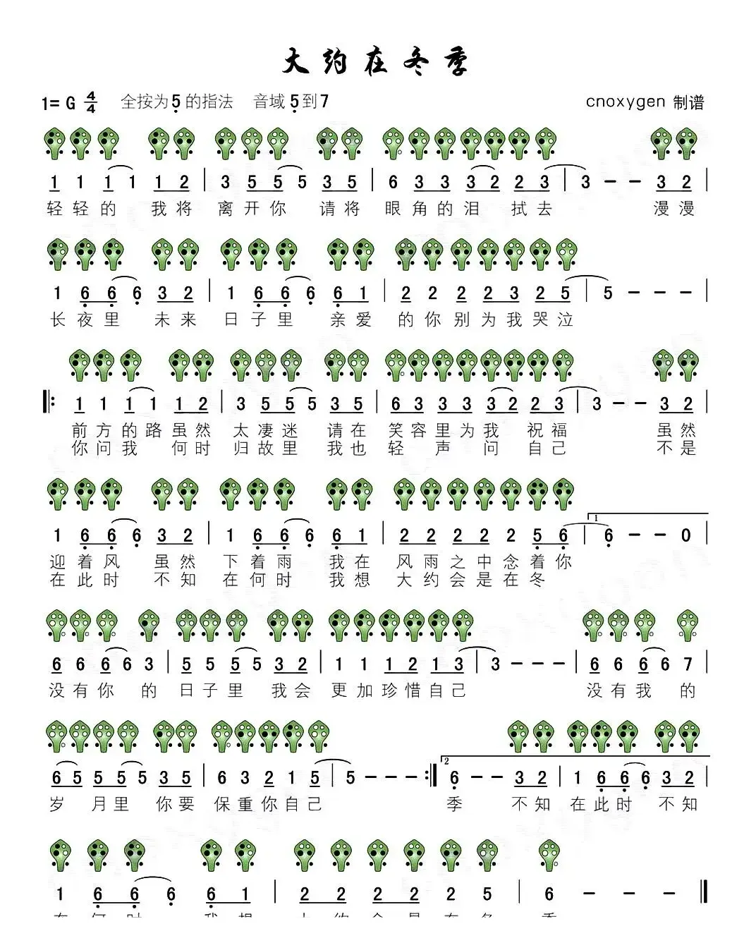 大约在冬季（六孔陶笛谱）