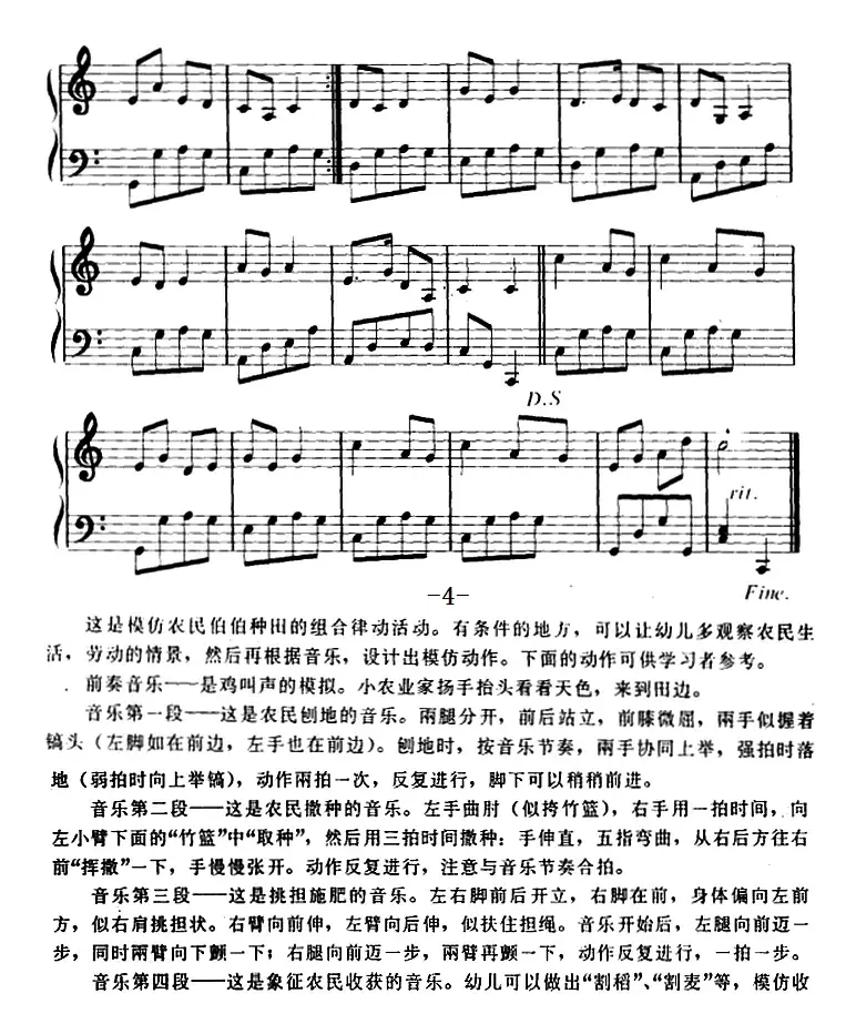 幼儿律动音乐：小小农业家