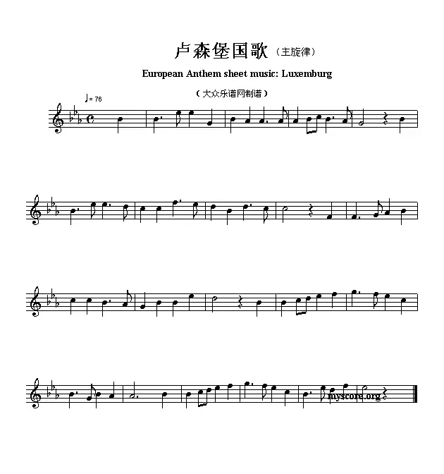 各国国歌主旋律：卢森堡（European Anthem sheet music:Luxemburg）