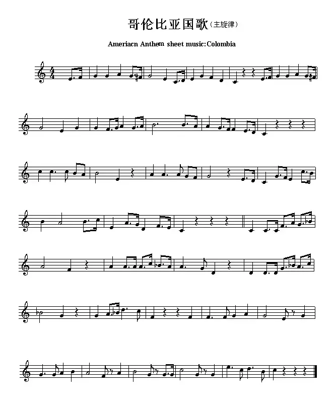 各国国歌主旋律：哥伦比亚（Ameriacn Anthem sheet music:Colombia）