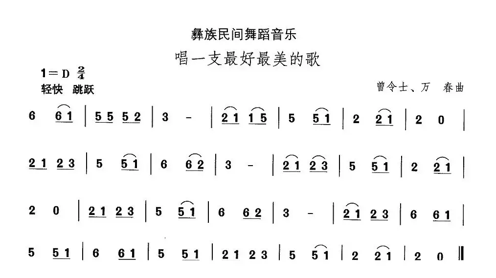 中国民族民间舞曲选（十三)彝族舞蹈：唱一支最好最美的）