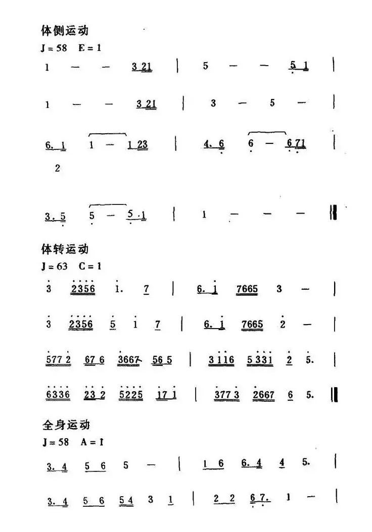 第八套广播体操音乐（每节4个8拍）