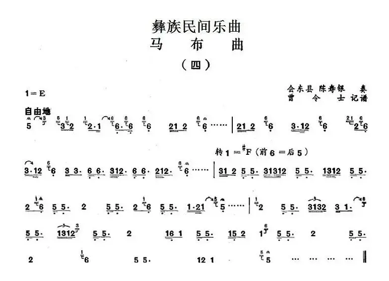 彝族民间乐曲：马布曲（四）