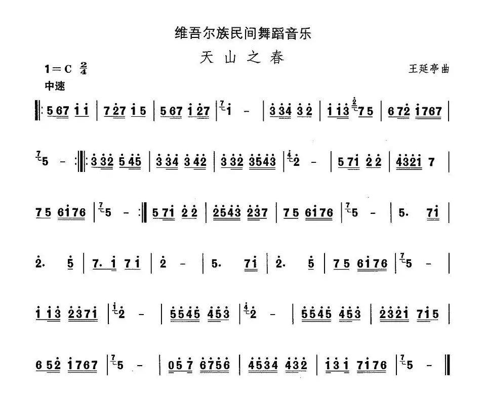 中国民族民间舞曲选（十)维吾尔族舞蹈：天山之）