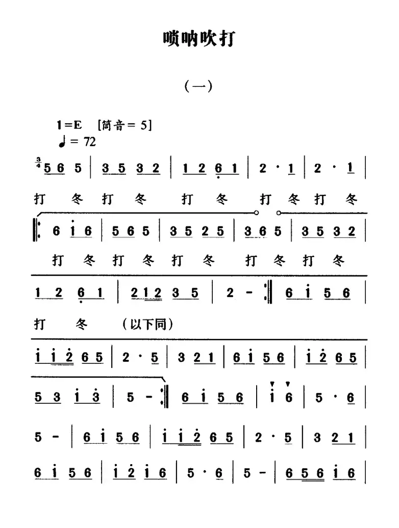 大关苗族唢呐吹打（1—4）