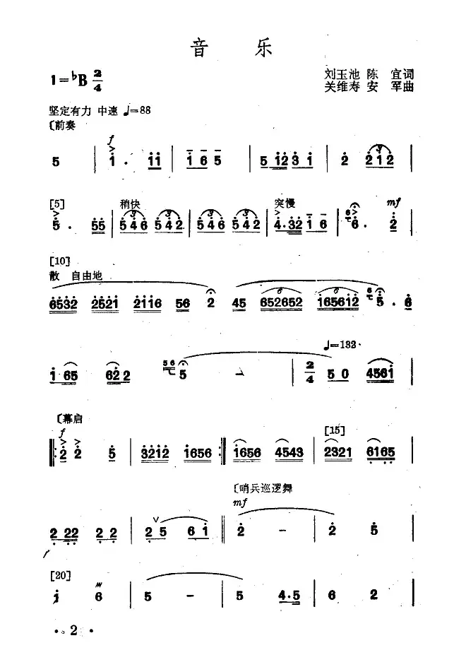 永不下岗（小舞剧主旋律谱）