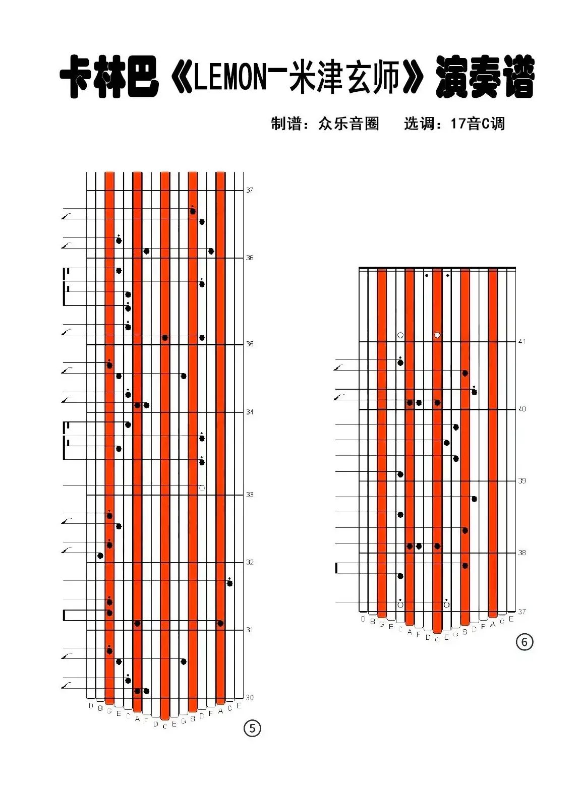 Lemon（拇指琴卡林巴琴演奏谱）