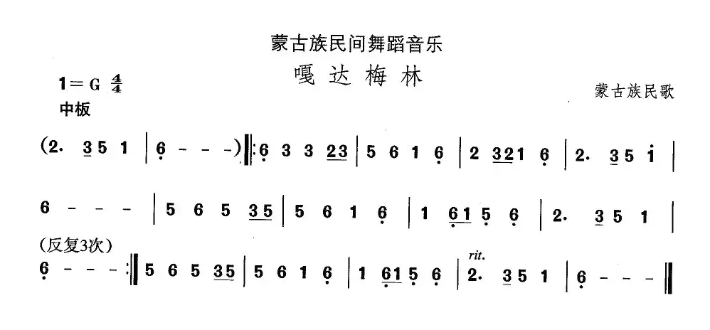 中国民族民间舞曲选（八)蒙古族舞蹈：嘎达梅）