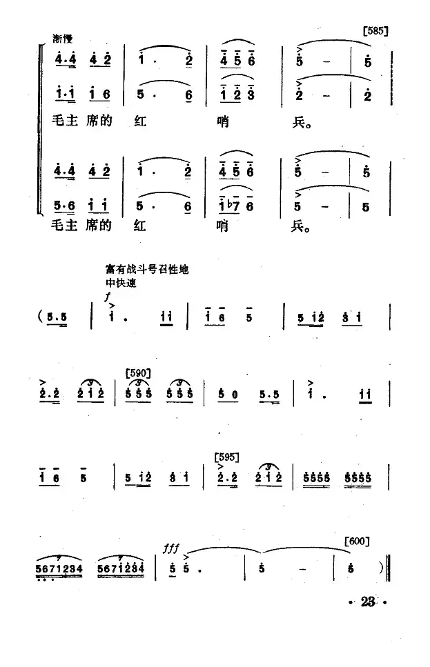 永不下岗（小舞剧主旋律谱）