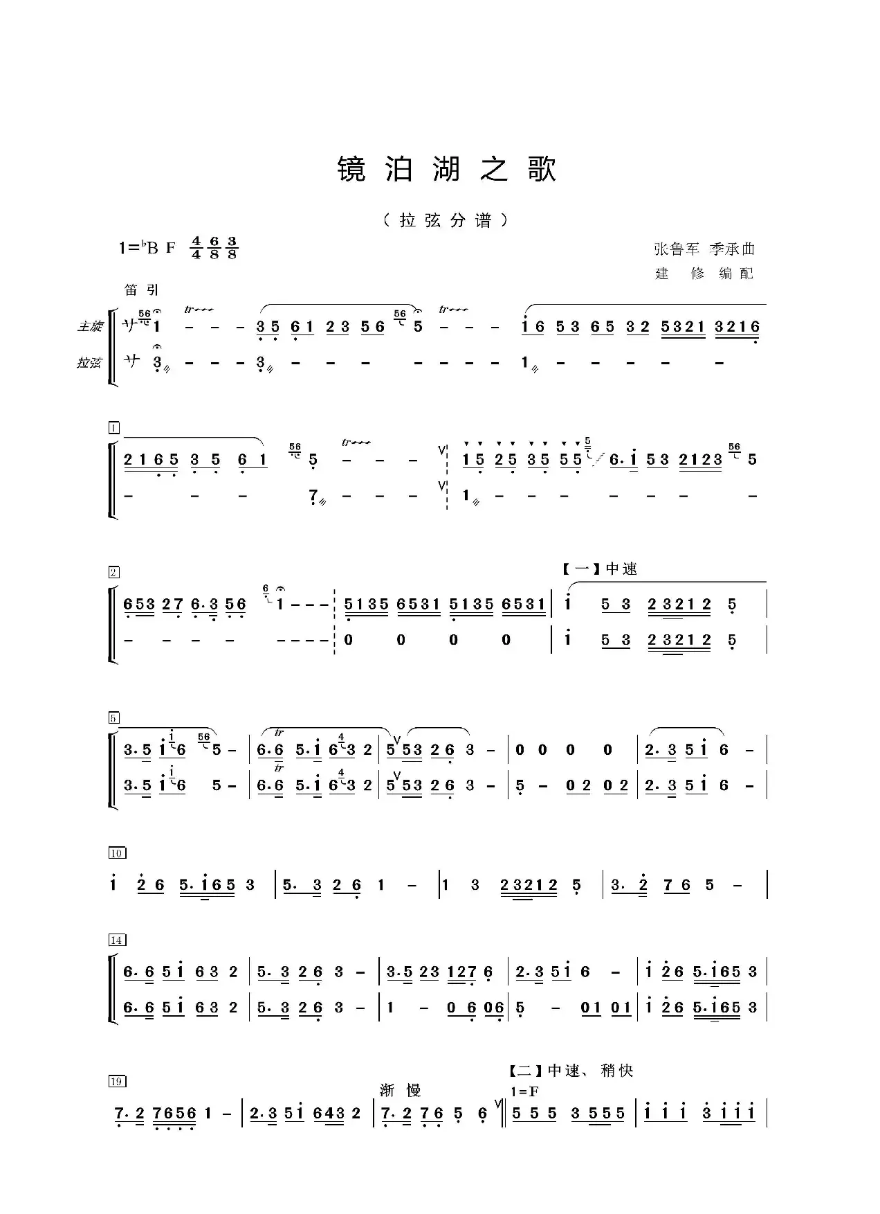 镜泊湖之歌（器乐合奏分谱）