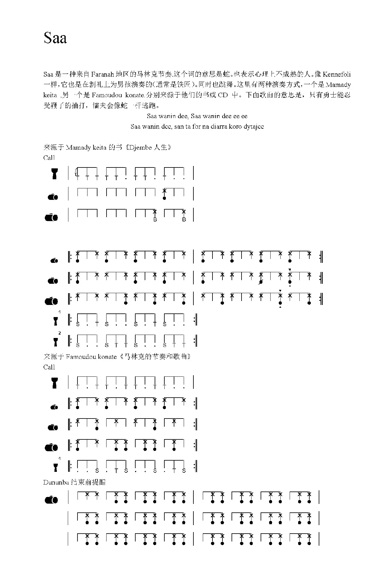 Saa（非洲手鼓谱）