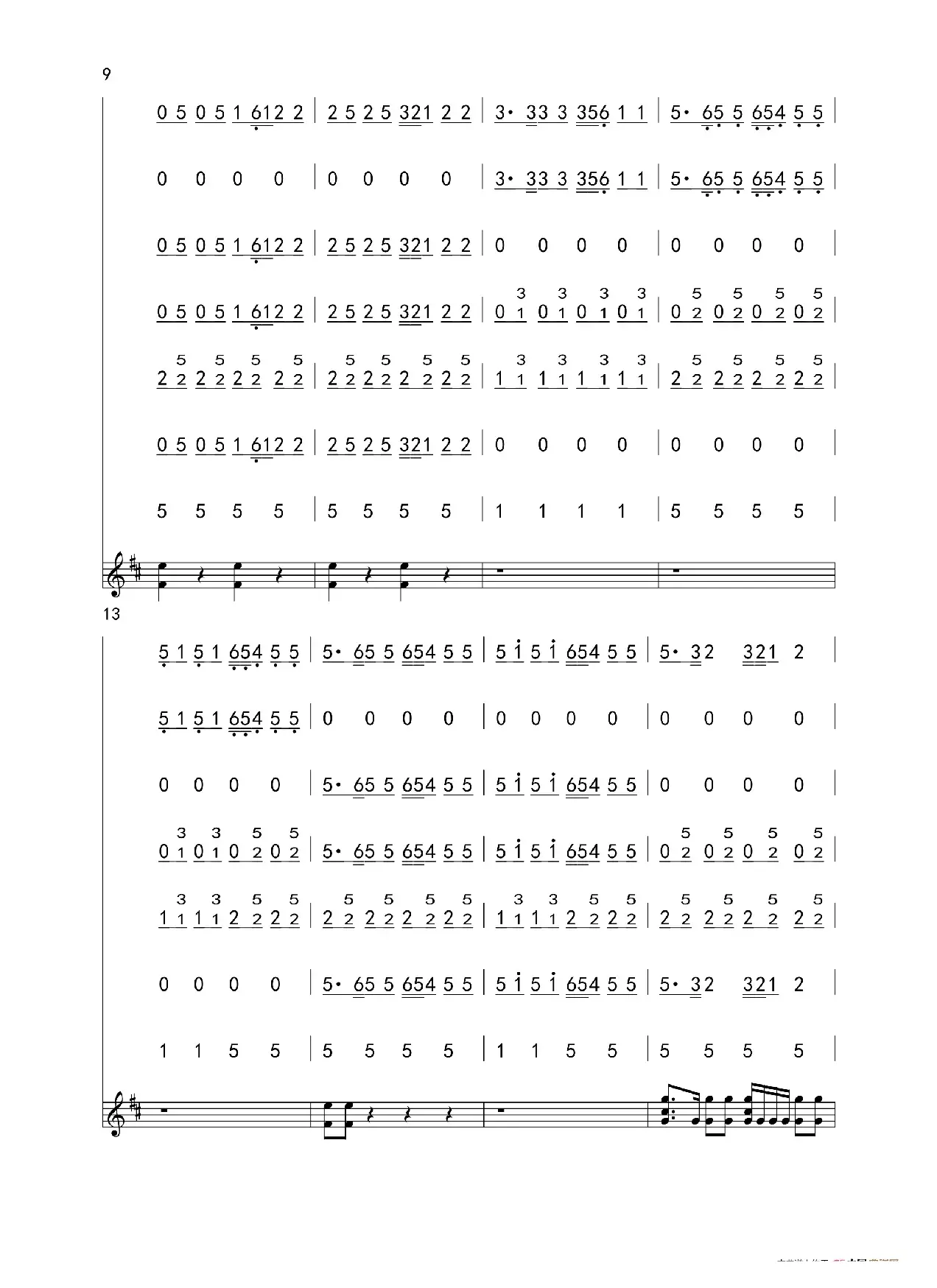 好汉歌（民乐合奏总谱）