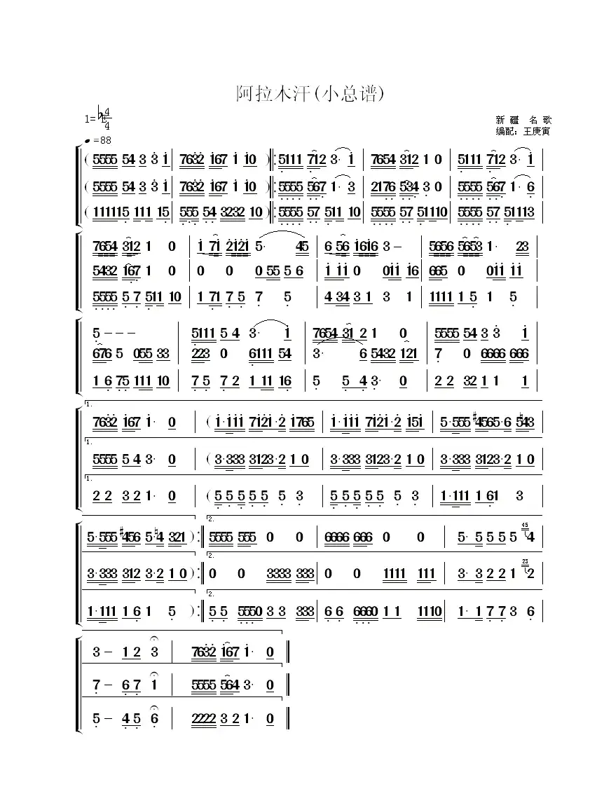 阿拉木汗（小总谱）