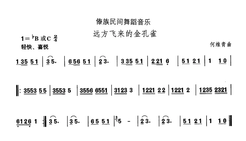 中国民族民间舞曲选（十四、傣族舞蹈：远方飞来的金孔）