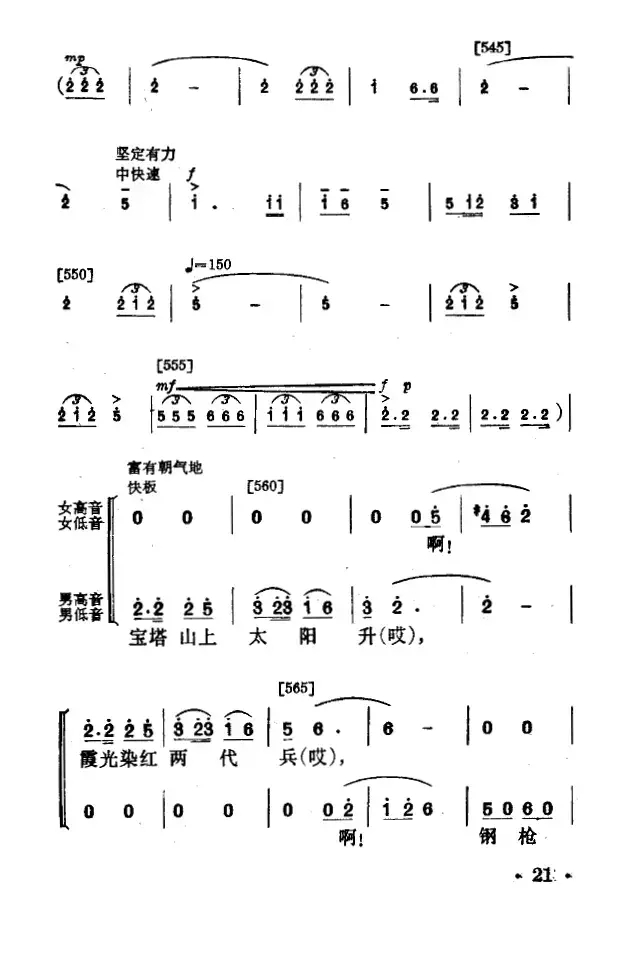 永不下岗（小舞剧主旋律谱）