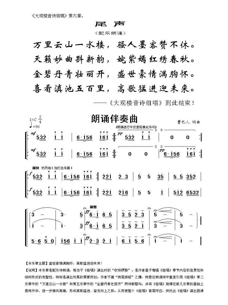 《大观楼音诗组唱》第六章：尾声（配乐朗诵）