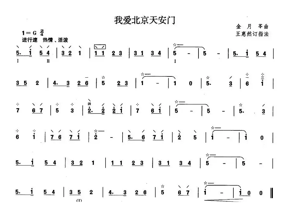 柳琴考级曲目一级：我爱北京天安门