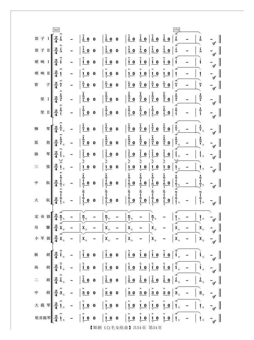 舞剧《白毛女》组曲（民族管弦乐合奏）