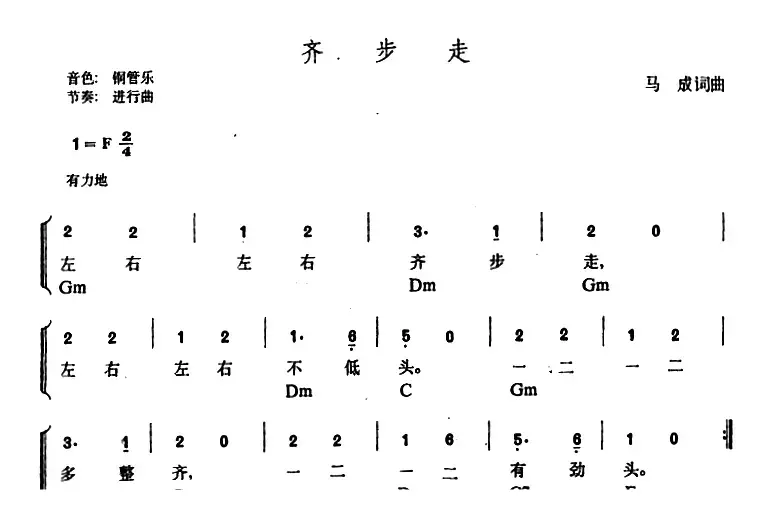 幼儿律动音乐：齐步走