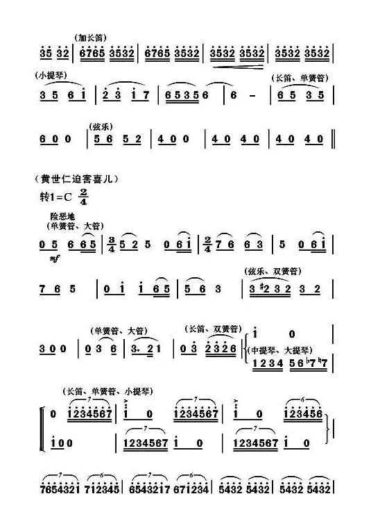 现代舞剧《白毛女》全剧主旋律乐谱之第二场 冲出虎狼窝