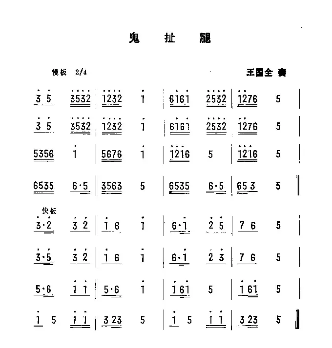 民间舞蹈音乐曲牌3首