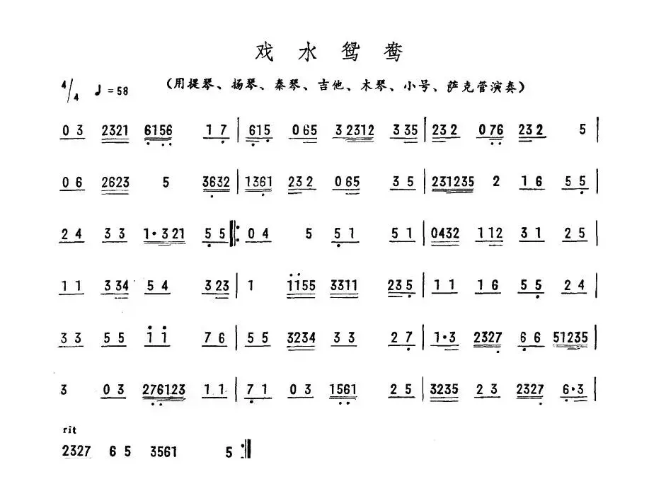 戏水鸳鸯