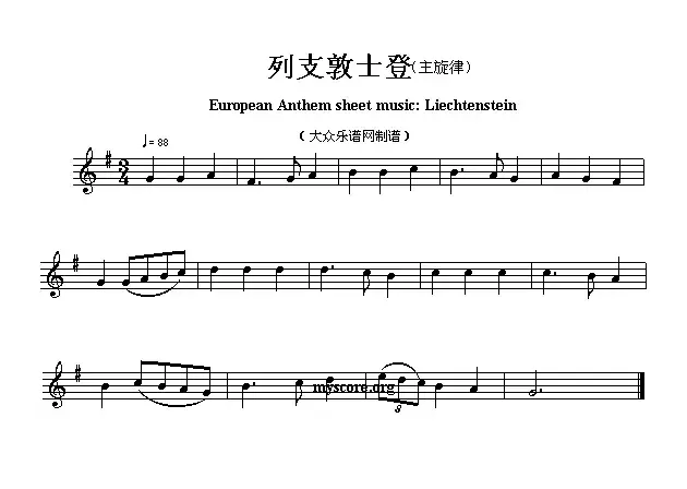 各国国歌主旋律：列支敦士登（European Anthem sheet music:Liechte）