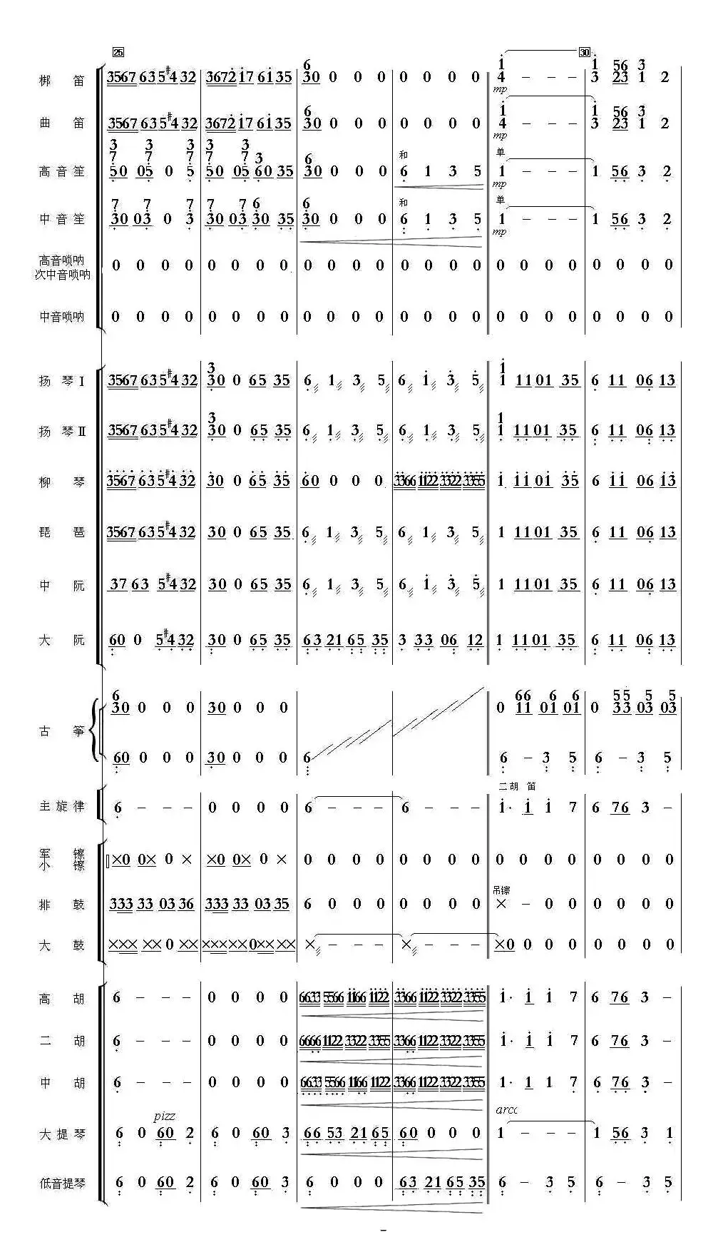 好日子（民乐合奏总谱、简谱）