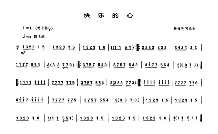 快乐的心（唢呐谱）