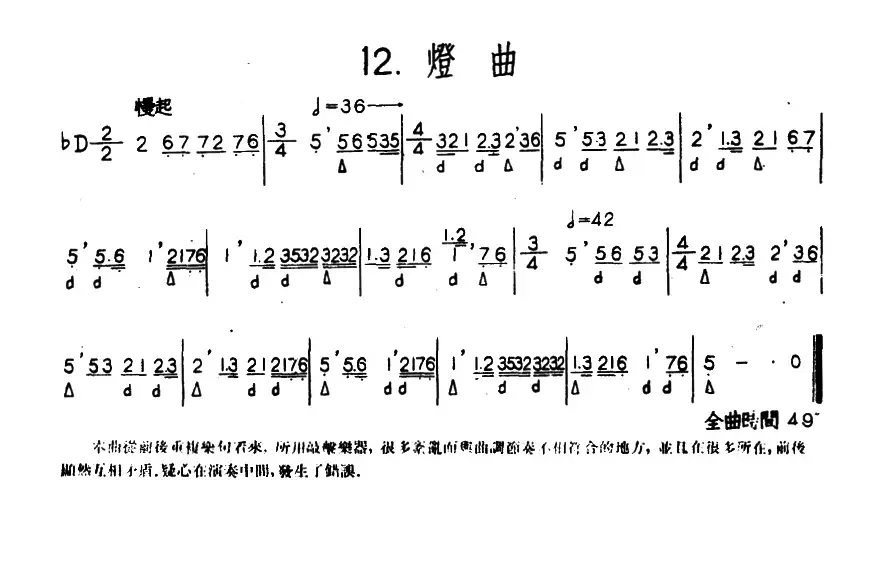 灯曲（河北定州民间吹奏乐）