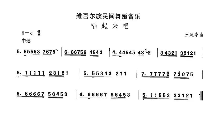 中国民族民间舞曲选（十)维吾尔族舞蹈：唱起来）