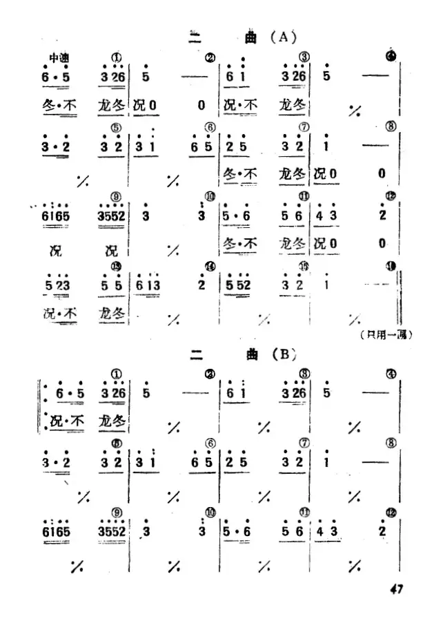 鼓子秧歌