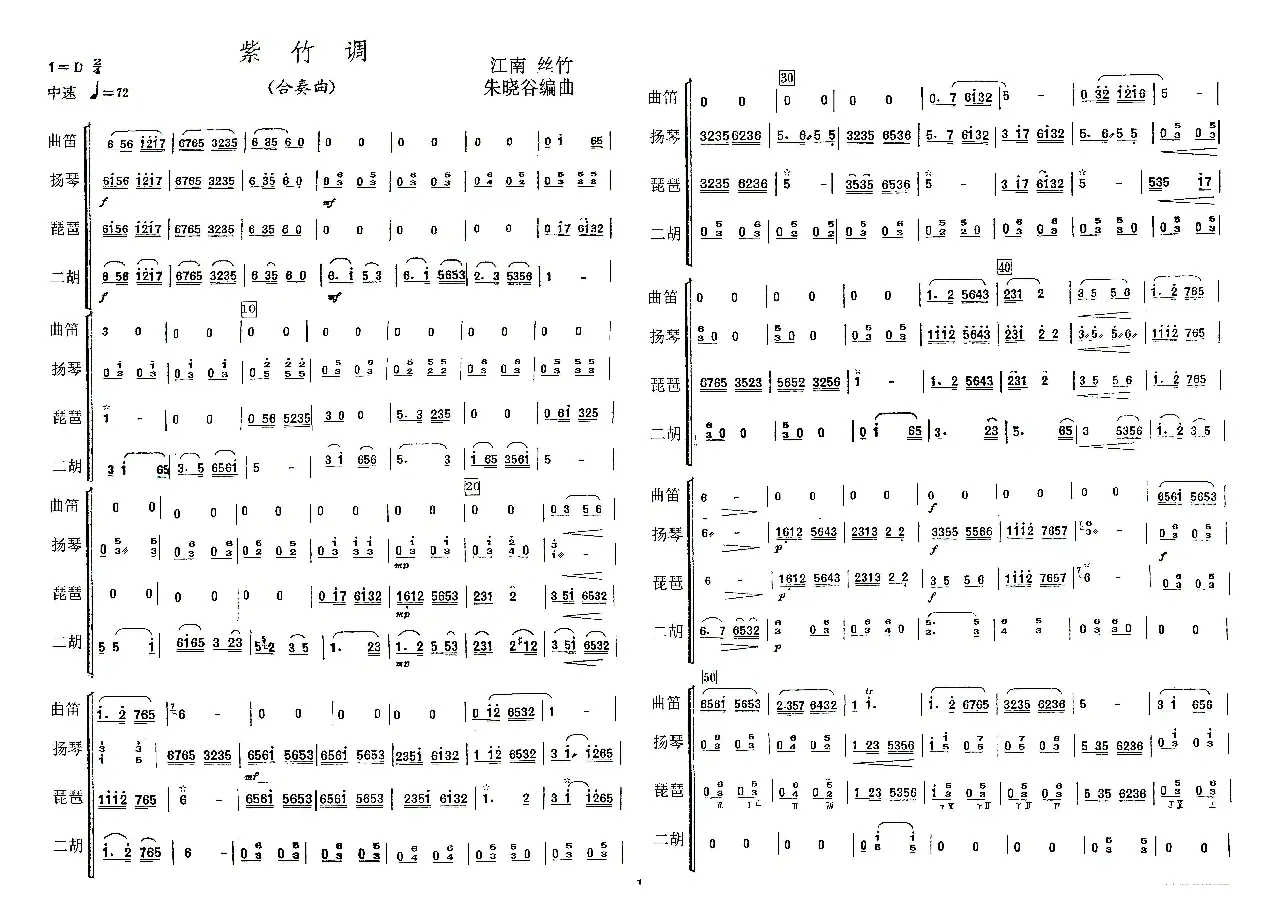 紫竹调（民乐合奏、朱晓谷编曲版）