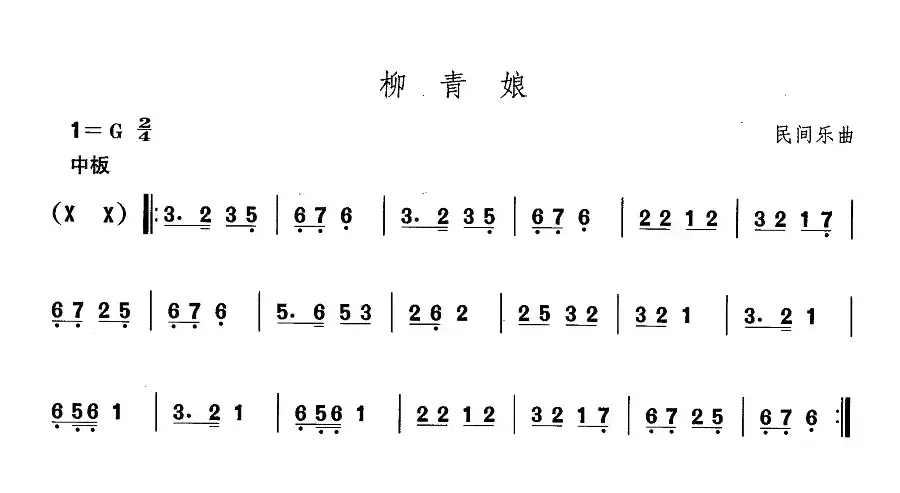 中国民族民间舞曲选（一)东北秧歌：柳青）