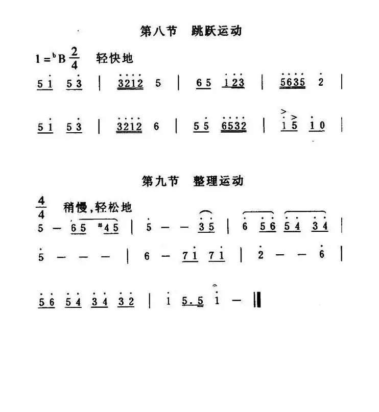 第六套广播体操音乐（2）