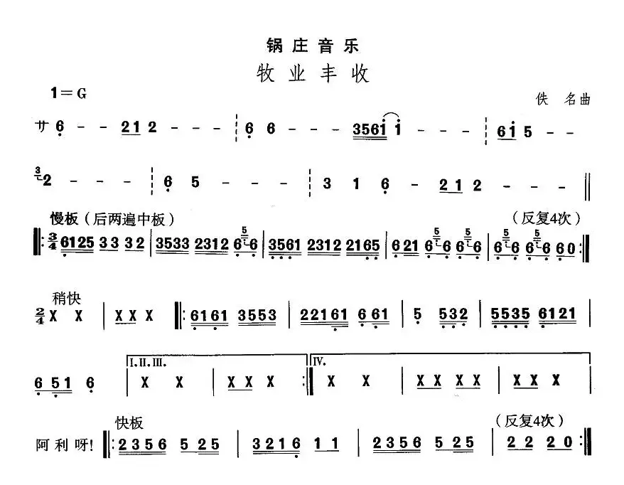 中国民族民间舞曲选（七)藏族舞蹈：锅庄-牧业丰）