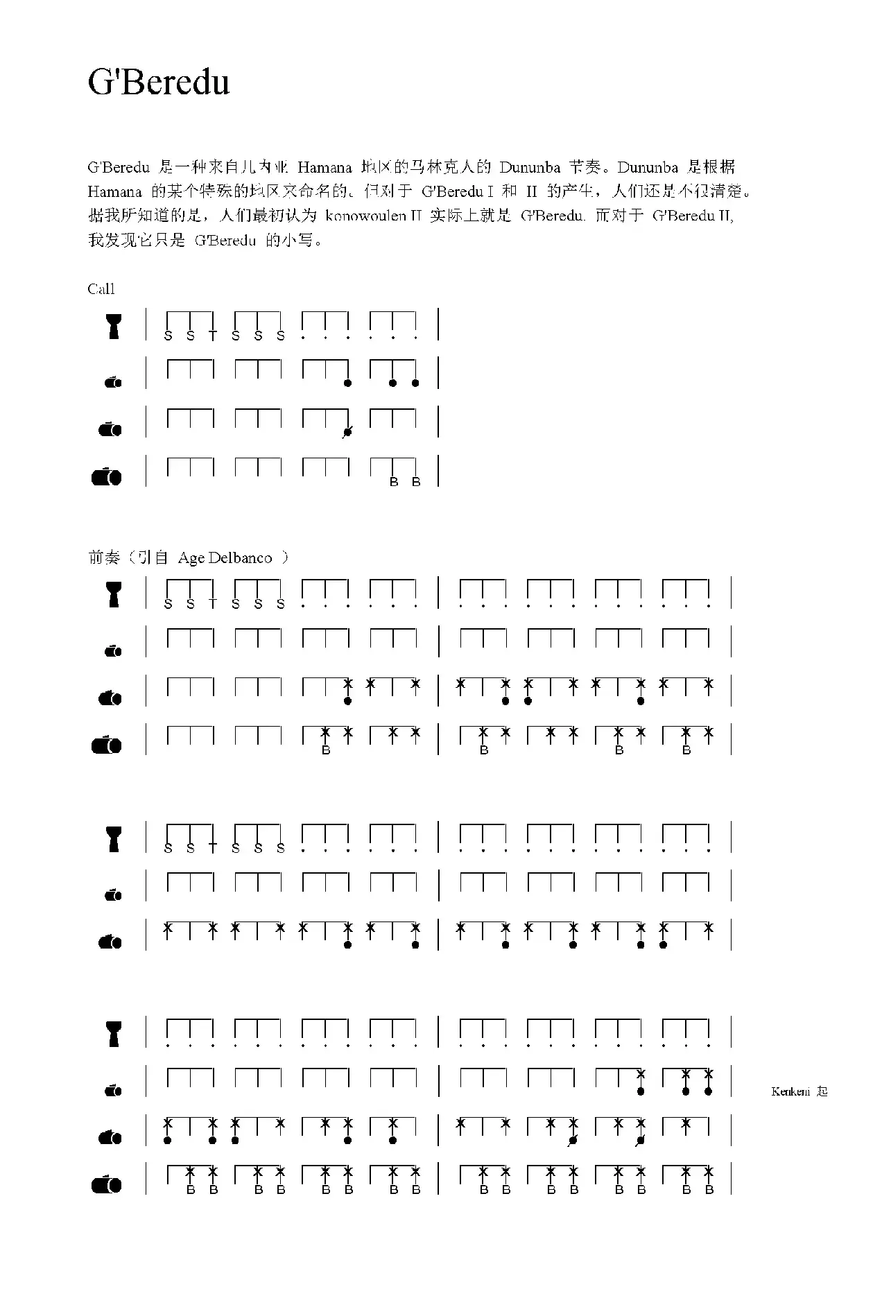 G'Beredu（非洲手鼓谱）