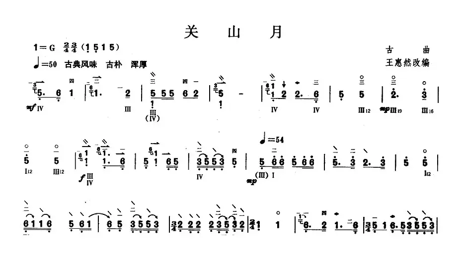 柳琴考级曲目五级：关山月