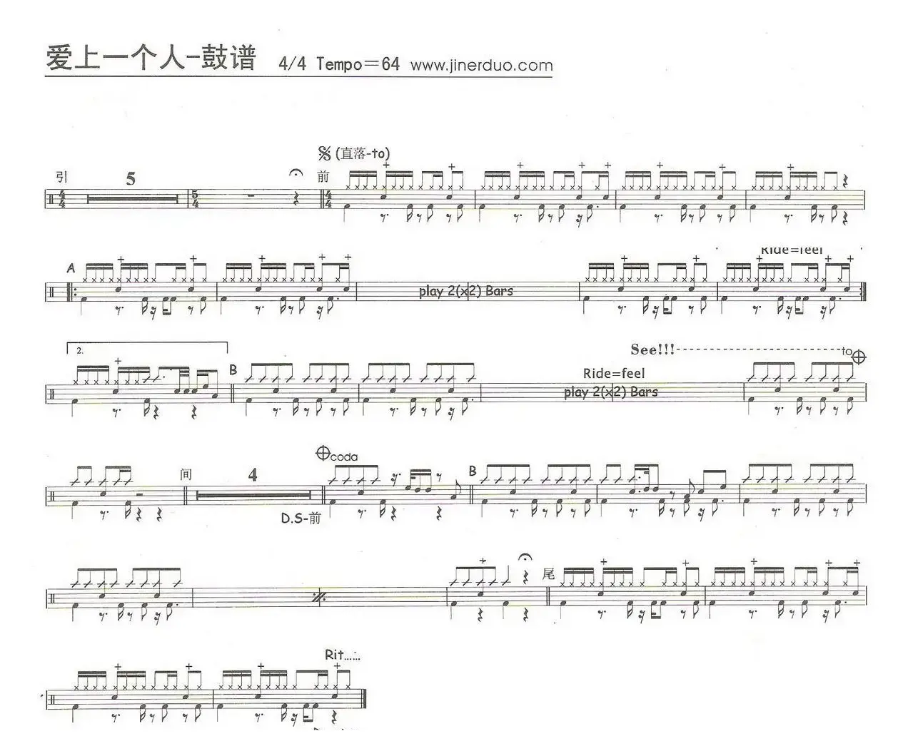 爱上一个人（架子鼓谱）