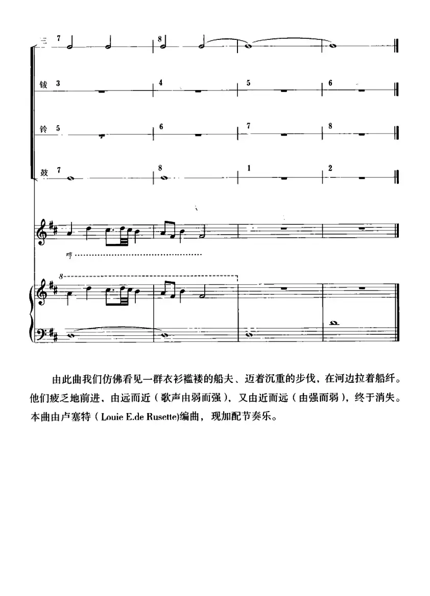 伏尔加船夫曲（儿童节奏乐队用曲）