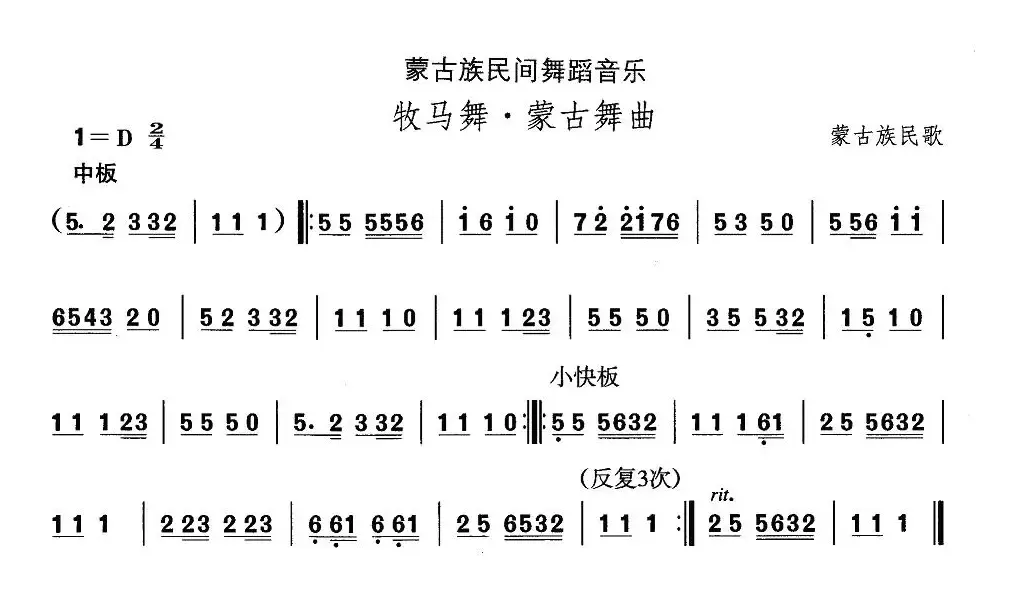 中国民族民间舞曲选（八)蒙古族舞蹈：牧马舞·蒙古舞）